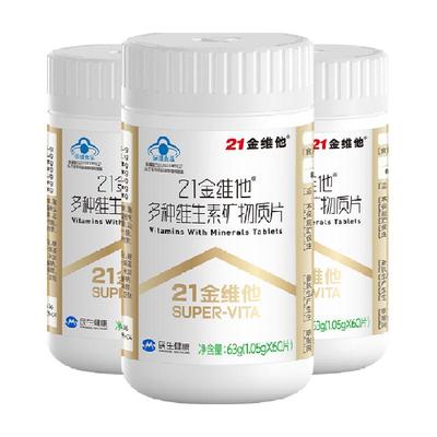 21金维他通用复合维生素60片*3瓶