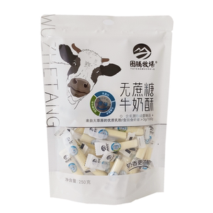 图腾牧场无蔗糖牛奶酥添加膳食纤维250克装内蒙特产奶酪儿童零食