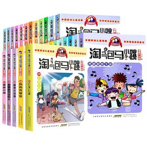 淘气包马小跳全套漫画典藏版系列