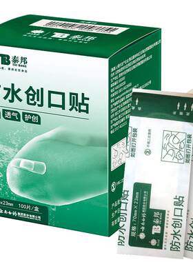 云南白药防水创可贴伤口护理医用