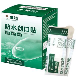 云南白药防水创可贴小伤口护理创口贴100片/盒家装创可贴