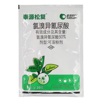 氯溴异氰尿酸 细菌真菌病毒软腐病杀菌剂白叶枯病赤星病野火病20g