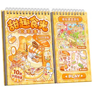 场景换装贴纸本儿童女孩贴纸书diy造景手帐素材贴画装饰图案高颜值卡通可爱互动游戏场景安静书