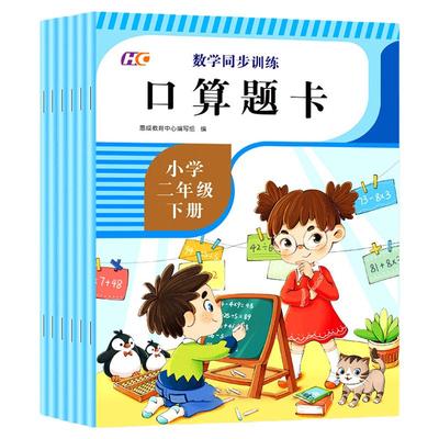 人教版课本同步小学生二年级数学下册图形的运动 数据收集整理 克与千克 混合运算表内乘除法口算题卡数学作业练习本算术本算数本