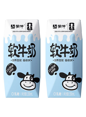 蒙牛软牛奶0乳糖易吸收