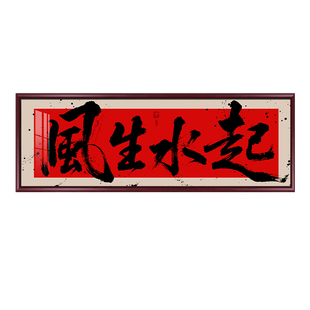 越来越好办公室字画客厅背景墙装饰画书法定制挂画书房茶室壁画