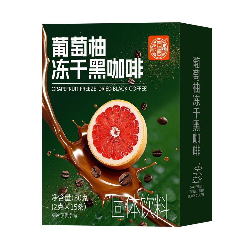 葡萄柚黑咖啡官方旗舰店正品非邮政农品无糖0脂葡萄柚酵素青汁粉