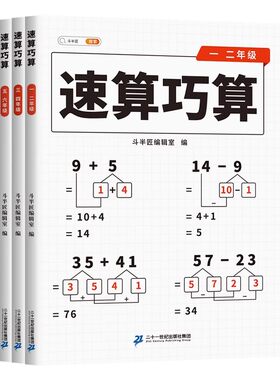 速算巧算一本通小学数学技巧大全