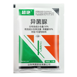 50%异菌脲 蔬菜番茄灰霉病叶霉早疫病异脲菌菌核病专用农药杀菌剂