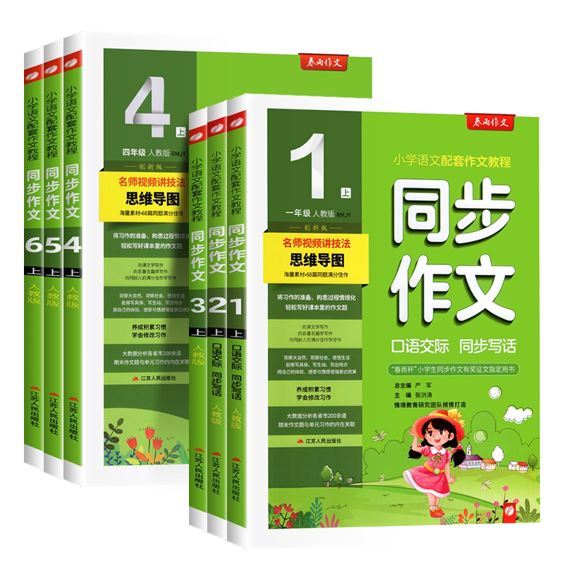 春雨小学生同步作文口语交际