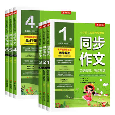 春雨小学生同步作文口语交际