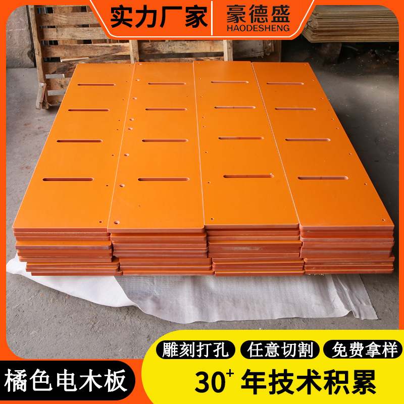 3-50mm电木板加工 橘红色酚醛树脂板切割分块防静电耐磨绝缘板