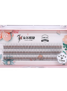 鱼尾貂绒睫毛人鱼升级款自己嫁接