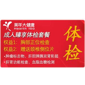 美年大健康成人彩超DR体检套餐