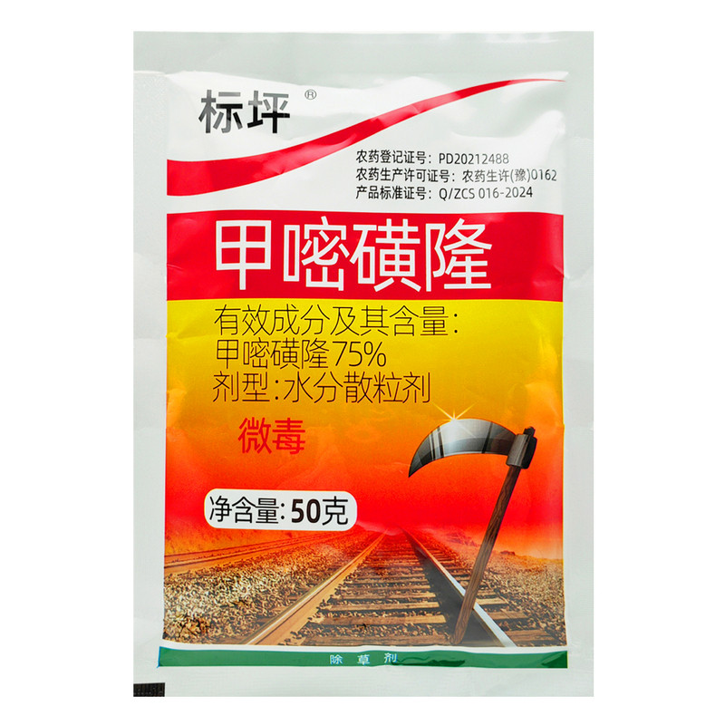 标坪75%甲嘧磺隆荒地杂草除草剂