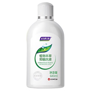 妇炎洁女性私处清洗液私密部日常护理液本草抑菌680ml/瓶官方正品