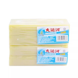 去污去渍祛味大运河200克大块洗衣皂国货老牌子天然温和护手肥皂