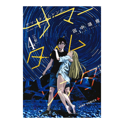 Summertimerendering/夏日重现