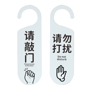 进屋敲门请勿打扰 门把手挂牌亚克力双面定制提示牌标识 造物剧场