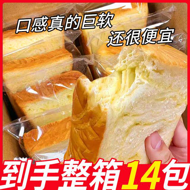 【到手一箱14包】厚切牛乳吐司面包530g营养早餐超软奶香手撕面包