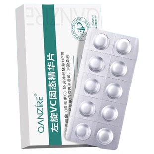 左旋vc正品官方旗舰店维c冻干片美淡斑白固态精华片液医美级用ZZ