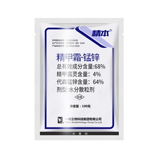 一帆精本 68%精甲霜灵代森锰锌烟草葡萄褐斑霜霉病疫病农药杀菌剂