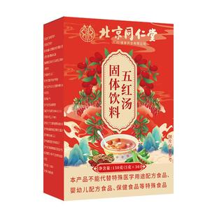 北京同仁堂修浚五红汤材料气血哺乳期产后五红粉补气养血免煮即食