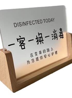 一客一换一消毒亚克力标识牌
