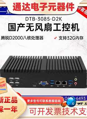 议价东田国产化无风扇工控机 飞腾D2000芯片工业服务器主机电脑