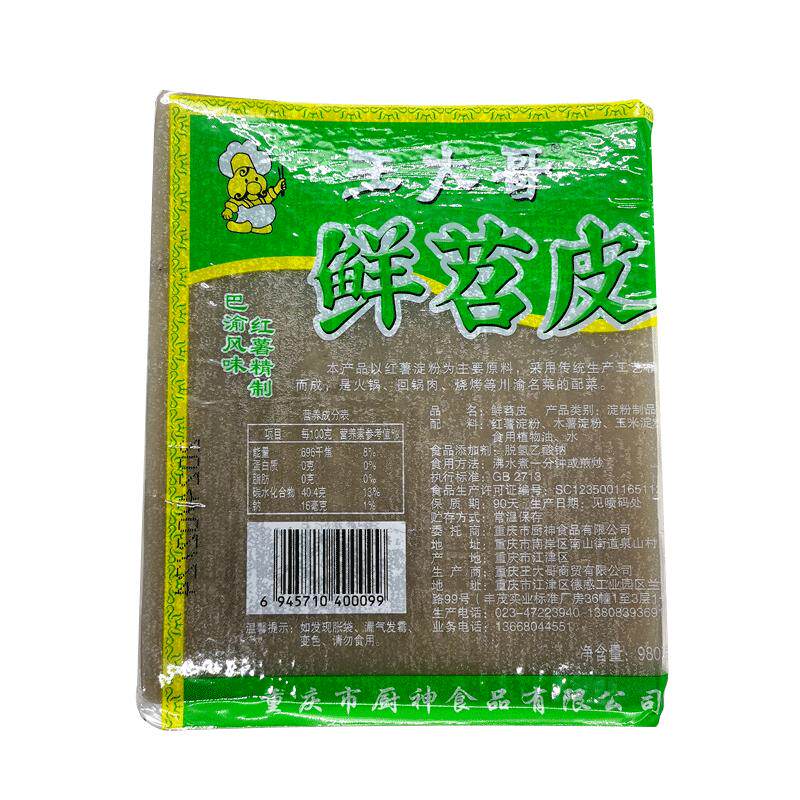 重庆烧烤专用鲜苕皮14*18cm