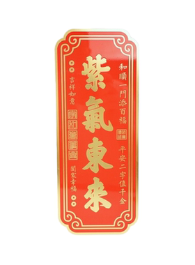 黄铜紫气东来入户门贴门牌乔迁新房化门对门店铺大门牌匾装饰摆件