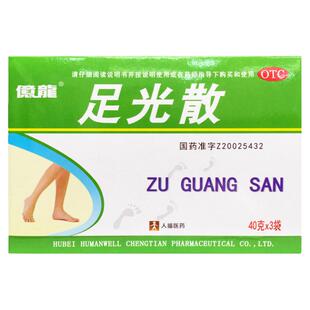 人福医药 足光散 40g*3袋/盒 正品