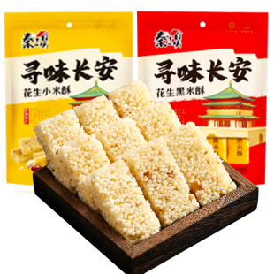 西安特产小米酥坚果花生米花糖陕西特产老式黑米酥零食小吃伴手礼