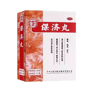 保济丸王老吉官方旗舰店感冒发热头痛恶心呕吐腹痛腹泻祛湿晕车药