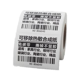 创印纸业可移热撕不烂五防敏合成纸40X30标签纸不干胶打印贴纸60*40家具玻璃易撕取可移除防水家居板材不留痕