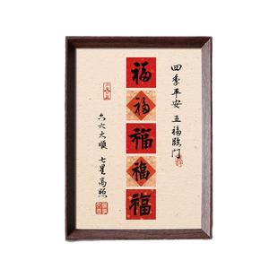 五福临门六六大顺好寓意喜庆书法中式相框客厅玄关新年摆件装饰画