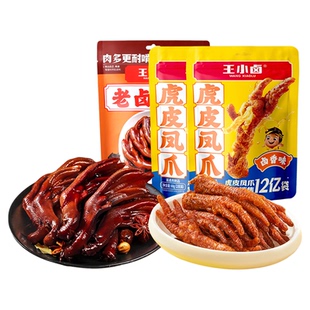 王小卤虎皮凤爪老卤鸭掌鸭爪卤味肉类零食大礼包追剧解馋下酒菜s