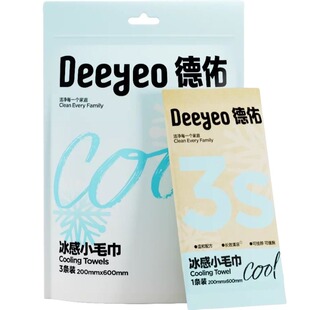 德佑清凉凉感毛巾降温冰巾学生旅行冰运动湿巾薄荷冷感便携清洁