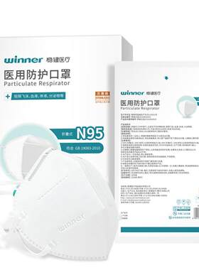 稳健医疗n95型医用防护口罩