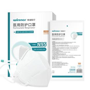 稳健医疗n95型医用防护口罩一次性医疗口罩头戴式灭菌级独立包装