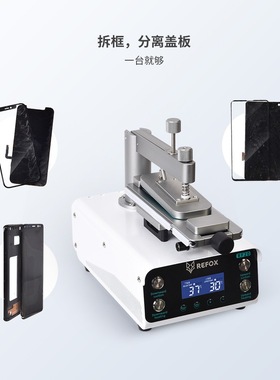 REFOX RF20 分离机直面屏曲面屏拆框分离盖板