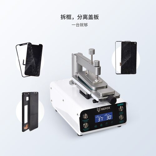 REFOX RF20 分离机直面屏曲面屏拆框分离盖板