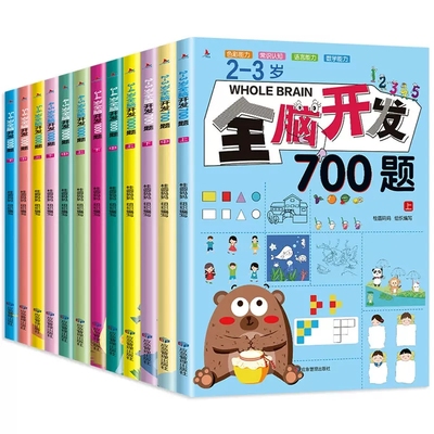 全脑开发700题儿童2-3岁