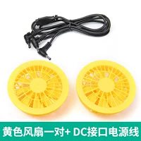 Пара желтых вентиляторов (провод в комплекте)