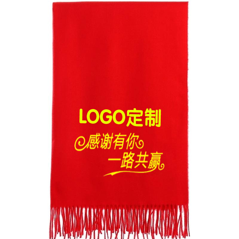 中国红围巾定制印logo大红色公司年会同学聚会活动开门红围脖订做