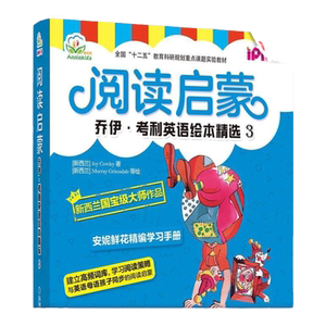 官网正版 安妮花 阅读启蒙 乔伊考利英语绘本精选3 幼儿启蒙教材 Joy Cowley 3至10岁儿童 高频词分层学习