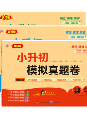 2026新黄冈小升初真题卷全套