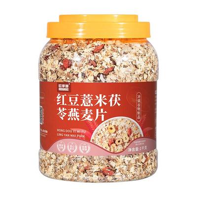 红豆薏米茯苓燕麦片早餐冲饮代餐主食食品营养麦片谷物粗粮