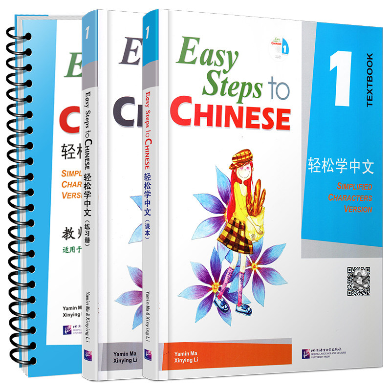 轻松学中文课本+练习册+教师用书