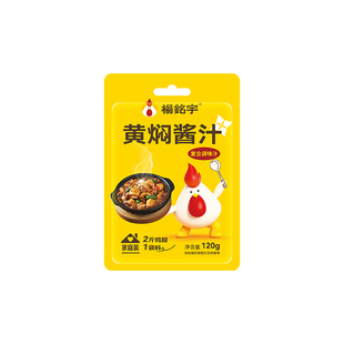 杨铭宇黄焖鸡酱料袋装正宗调味汁焖锅酱料砂锅佐料酱汁10袋装